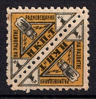 1926 1k People's Commissariat for Posts and Telegraphs `НКПТ`, Russia, Pair (MNH)