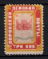 1880 3k Soroki Zemstvo, Russia (Schmidt #5, CV $25)