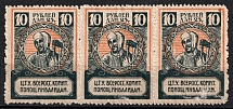 1923 10r All-Russian Help Invalids Committee 'Ц. Т. У.', Russia, Strip (Perforated)