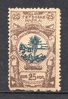1918 Russia Sochi Revenue Stamp 25 Kop (MNH)