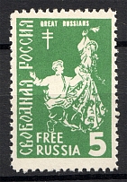 1963 Free Russia Diaspora New York Dancing Couples (Perforated, MNH)
