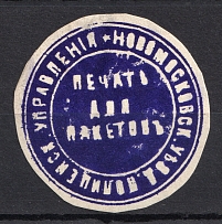 Novomoskovsk, Police Department, Official Mail Seal Label