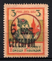 1924 5k in Silver, In Favor of Injured Soldiers, USSR Charity Cinderella, Russia (MNH)