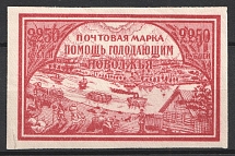 1921 2250r Volga Famine Relief Issue, RSFSR, Russia (Cotton Paper, Type I)