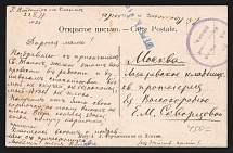 1917 Moscow Censorship, WWI Censored postcard from Active Army to Moscow with blue lettes censor handstamp