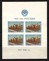 1947 USSR 800 Years of Moscow Block Sheet (MNH)