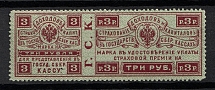 1903 3r Insurance Revenue Stamp, Russia (Perf. 13.5)