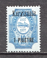 1909 Russia Levant Kerasunda 1 Pia (Broken `a` and `s`, Print Error)
