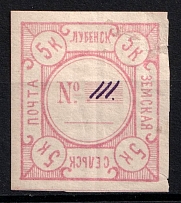 1887 5k Lubny Zemstvo, Russia (Schmidt #9, CV $80)