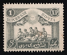 1921 1kr Persian Post, Unofficial Issue, Russia, Civil War (Kr. VIII, CV $50)