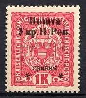 1919 1 hrn Stanislav, West Ukrainian People's Republic (Different 'Я' in 'ГРИВНЯ', Print Error, Signed, CV $40)