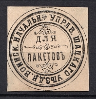 Shatsk, Military Superintendent's Office, Official Mail Seal Label