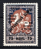 1925 75k Philatelic Exchange Tax Stamps, Soviet Union USSR (Small Right `5`, Type II, Perf 11.5)