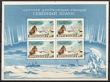 1958 Scientific Drifting Station 'The Noth Pole', Soviet Union USSR, Souvenir Sheet (Type II, MNH)
