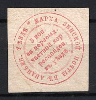 1880 5k Ananiev Zemstvo, Russia (Schmidt #5, CV $120)