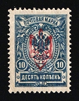 1918 10k Kherson Local, Ukrainian Tridents, Ukraine (Bulat 2366, Signed)