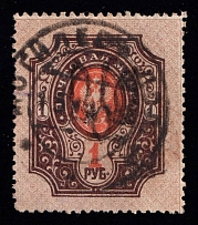 1918-19 Mohyliv-Podilskyi postmark on Podolia 1r, Ukrainian Tridents, Ukraine