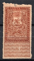 1919 20k Rostov-on-Don, Revenue Stamp Duty, Civil War, Russia