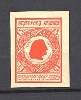 1948 Bayreuth Displaced Persons DP Camp Ukraine `15` (Imperf, MNH)