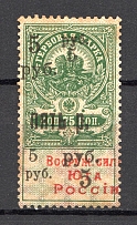 1918 Armed Forces of South Russia Civil War 5 Rub on 75 Kop