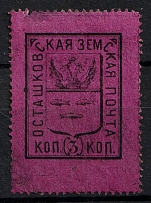 1878 3k Ostashkov Zemstvo, Russia (Schmidt #1, CV $40)