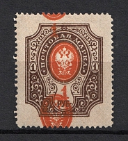 1908 1r Russian Empire (DOUBLE SHIFTED Center, Print Error)