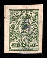 1918-22 Unidentified 'руб' on 2k, Local Issue, Russia Civil War (Violet Overprint, Canceled)