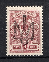 1918 5k Batyrun LOCAL, Ukraine Tridents, Ukraine (Bulat 2296, Signed, CV $+++)