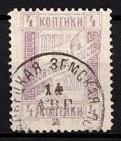 1894 4k Gryazovets Zemstvo, Russia (Schmidt #63, Canceled)