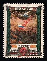 1917 15k on 3k In Favor of the Victims of the War, Fellin, USSR Cinderella, Russia (Inverted Overprint)