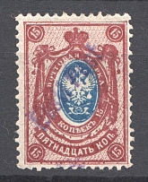 1919 Tallin Estonia Provisional Goverment Civil War 15 Kop (CV $70, Signed)