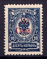 1920 10c Harbin, Local issue of Russian Offices in China, Russia (CV $180)