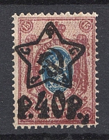 1922 RSFSR 40 Rub (Double Dot after `P`, Print Error, MNH)