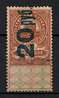 1921 20r on 20k Saratov, Revenue Stamp Duty, Civil War, Russia