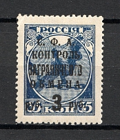 1932-33 USSR Philatelic Exchange Tax Stamp 3 Rub (Deformed Second `Н` in `ЗАГРАНИЧНОГО`, Print Error, MNH)