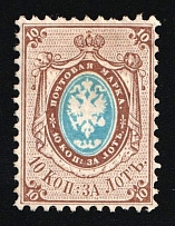 1858 10k Russian Empire, Russia, No Watermark, Perf 12.25x12.5 (Zag. 5, Zv. 5, CV $450)