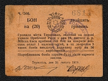 1919 20 Hryvnia's Ternopil Local Issue Ukraine