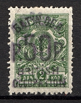1920 Batum British Occupation Civil War 50 Rub on 2 Kop (CV $300)