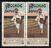 10k Russian Grain Advertising Label, Russia, Pair (Margin, MNH)