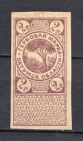 1919 Russia Batum Revenue Stamp 2 Rub
