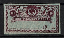 100r South Russia, Control Stamp Duty, Civil War, Russia