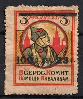 1923 100r on 3r All-Russian Help Invalids Committee, Russia (Canceled)