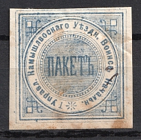 Kamyshlov, Military Superintendent's Office, Official Mail Seal Label