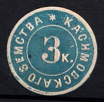 1875 3k Kasimov Zemstvo, Russia (Schmidt #4, Blue)