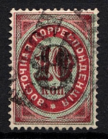 1876 8k/10k Offices in Levant, Russia (Black Overprint, Readable Postmark)