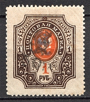 1920 Armenia Civil War 50 Rub on 1 Rub (Perf, Type 3, Violet Overprint, CV $40)