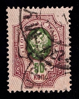 1918-19 Murafa postmark on Podolia 50k, Ukrainian Tridents, Ukraine (Signed)