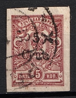 1920 5c Harbin Offices in China, Russia (Signed, HARBIN Postmark)