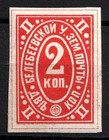 1890 2k Belebey Zemstvo, Russia (Schmidt #1)