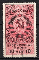 1925 10k Baku, Registration Fee, Azerbaijan, Russia (Canceled)